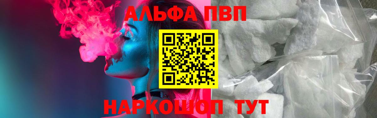 Alpha-PVP СК  A PVP  Звенигород  Alfa_PVP Соль  Вход с VPN 