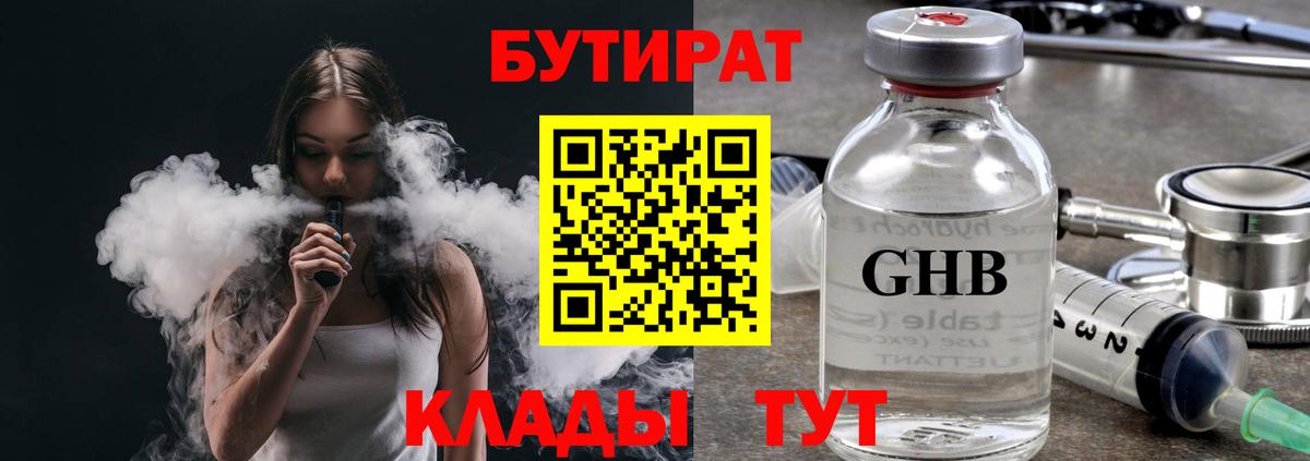 БУТИРАТ буратино  Бутират  Звенигород  Вход с VPN 