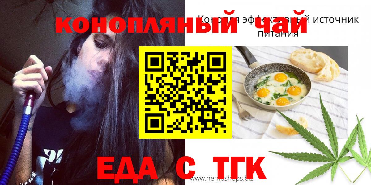 Еда ТГК марихуана  Вход с VPN  Звенигород 