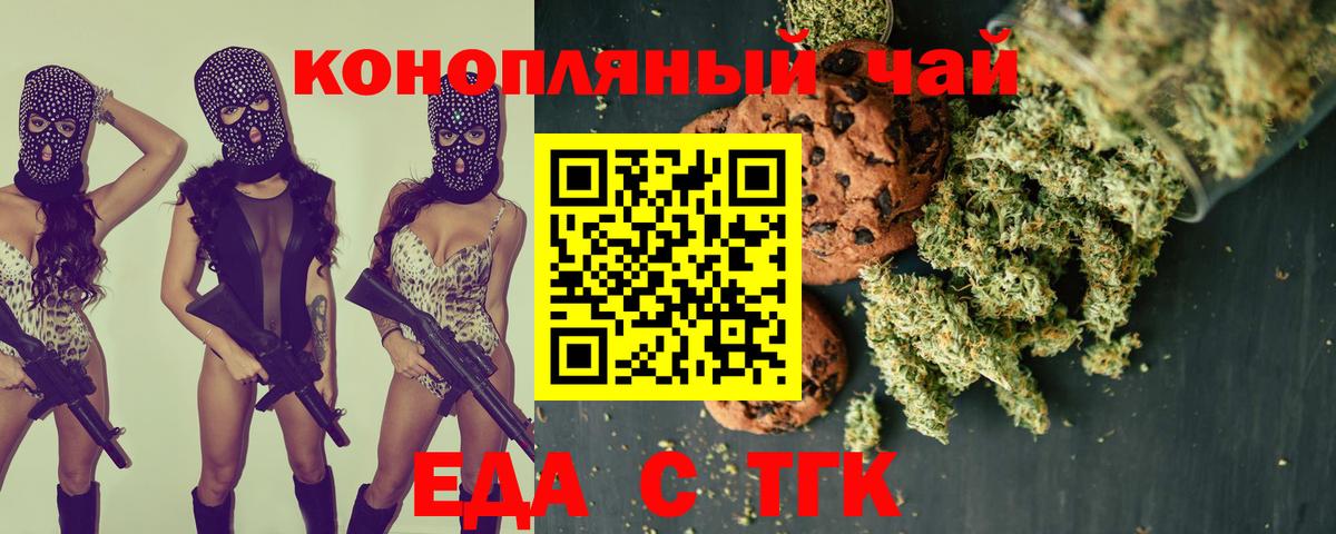 Еда ТГК марихуана Звенигород
