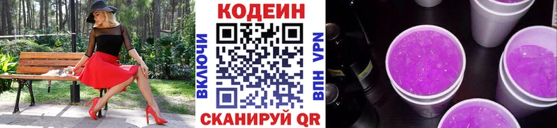 мега зеркало  Звенигород  Кодеиновый сироп Lean напиток Lean (лин) 