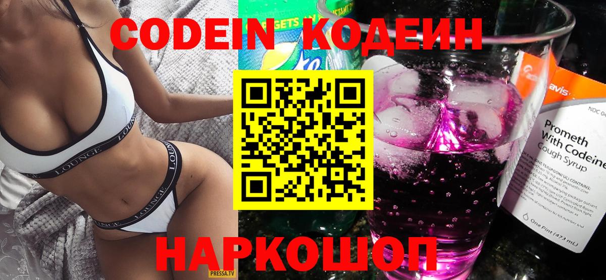 Кодеиновый сироп Lean напиток Lean (лин)  Codein напиток Lean (лин)  Вход с VPN  Звенигород 