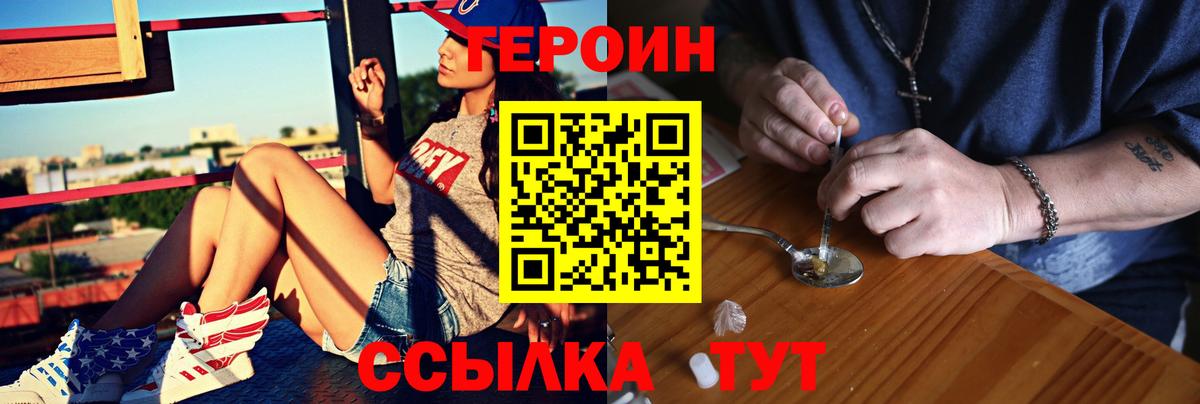 ГЕРОИН Афган  Вход с VPN  Героин  Звенигород 