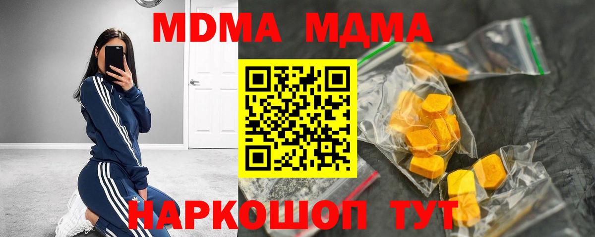 Звенигород  МДМА молли  Вход с VPN  МДМА  MDMA VHQ 
