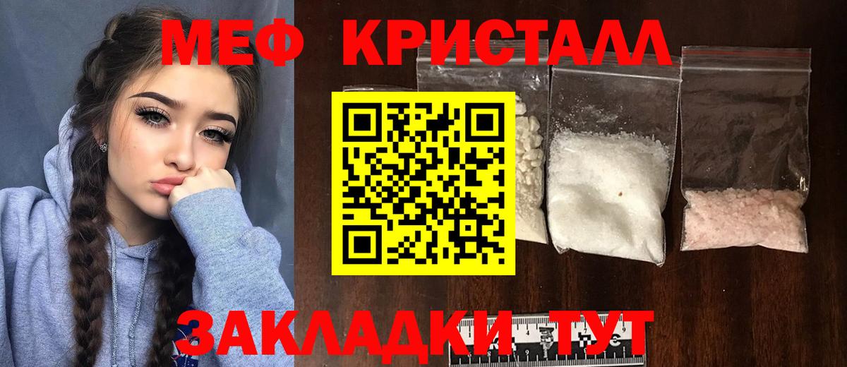 Меф мяу мяу кристаллы Звенигород